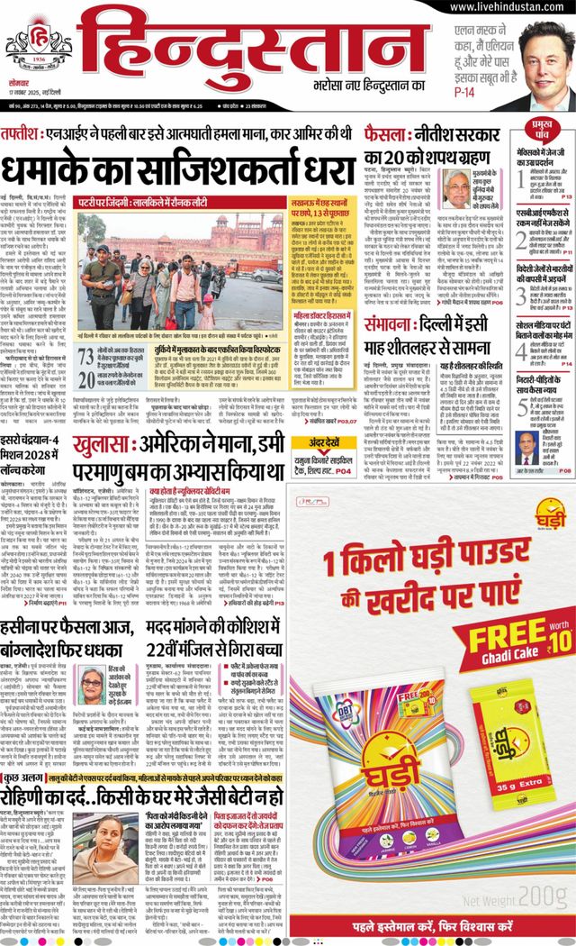 Hindustan Times Hindi New Delhi