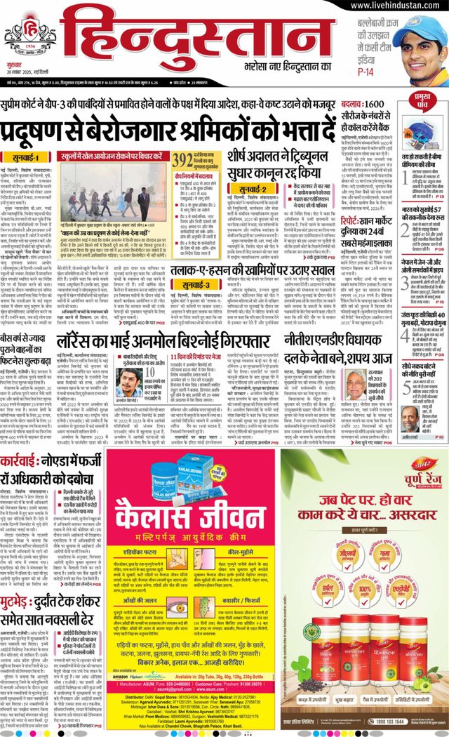 Hindustan Times Hindi New Delhi