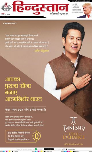 Hindustan Times Hindi