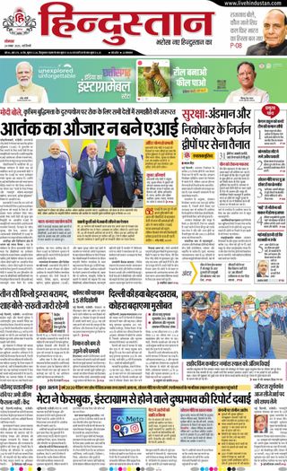 Hindustan Times Hindi