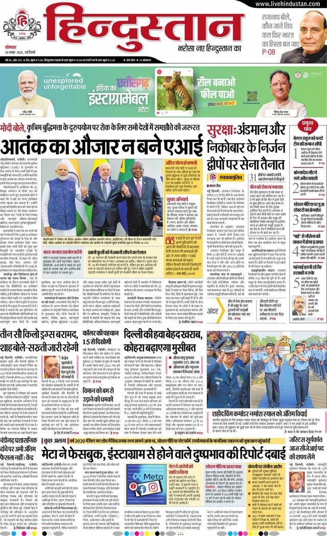 Hindustan Times Hindi New Delhi