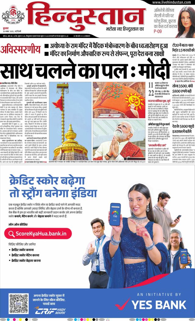 Hindustan Times Hindi New Delhi