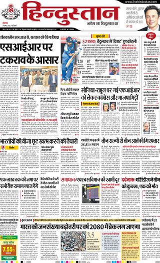 Hindustan Times Hindi