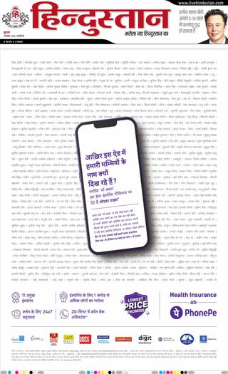 Hindustan Times Hindi