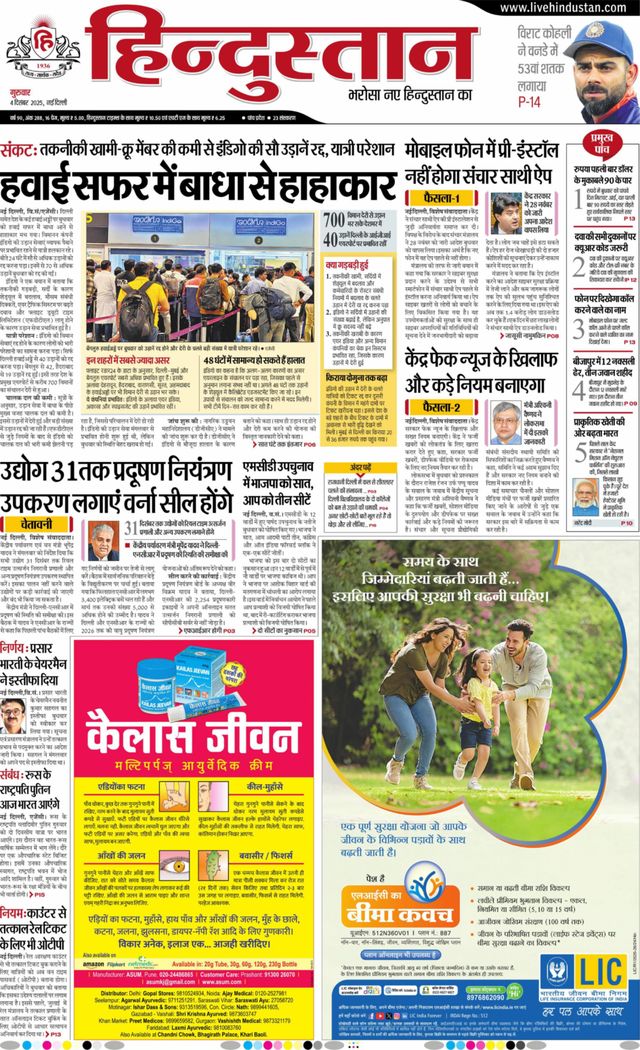Hindustan Times Hindi New Delhi