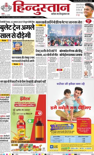 Hindustan Times Hindi
