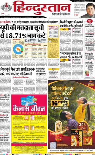 Hindustan Times Hindi