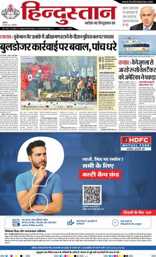 Hindustan Times Hindi