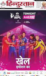 Hindustan Times Hindi