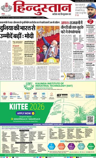 Hindustan Times Hindi