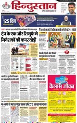 Hindustan Times Hindi