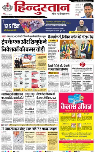 Hindustan Times Hindi