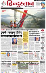 Hindustan Times Hindi