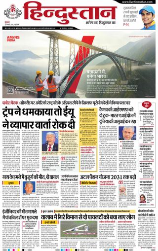 Hindustan Times Hindi