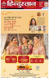 Hindustan Times Hindi