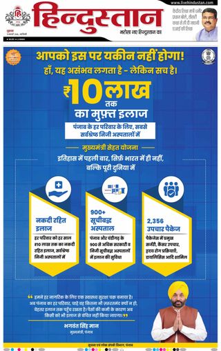 Hindustan Times Hindi