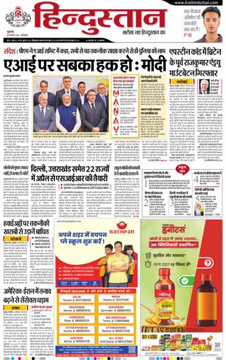 Hindustan Times Hindi