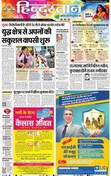Hindustan Times Hindi