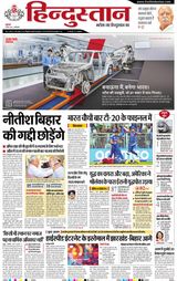Hindustan Times Hindi