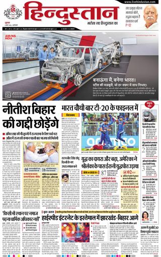 Hindustan Times Hindi