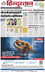Hindustan Times Hindi
