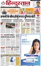 Hindustan Times Hindi