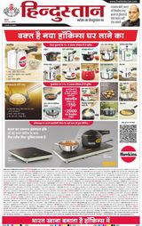 Hindustan Times Hindi