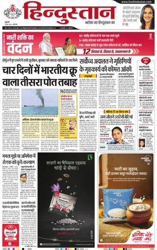 Hindustan Times Hindi