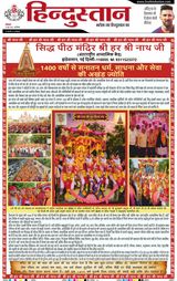 Hindustan Times Hindi