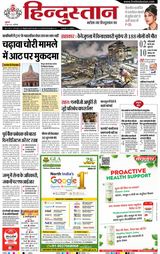 Hindustan Times Hindi