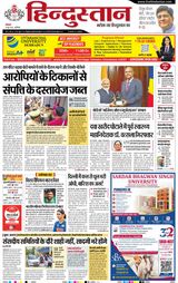 Hindustan Times Hindi