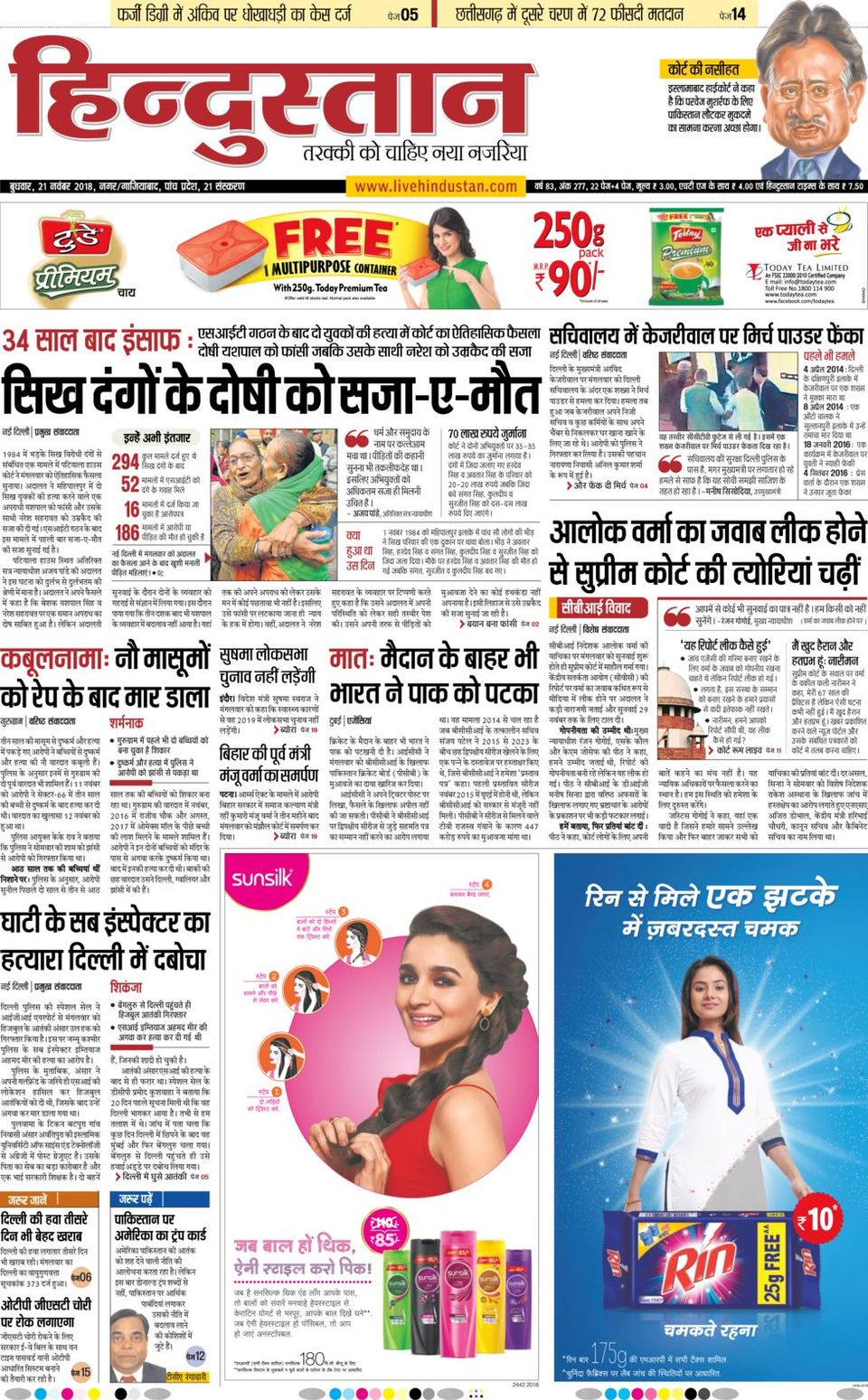 Hindustan Times Hindi NoidaNovember 21, 2018 Newspaper