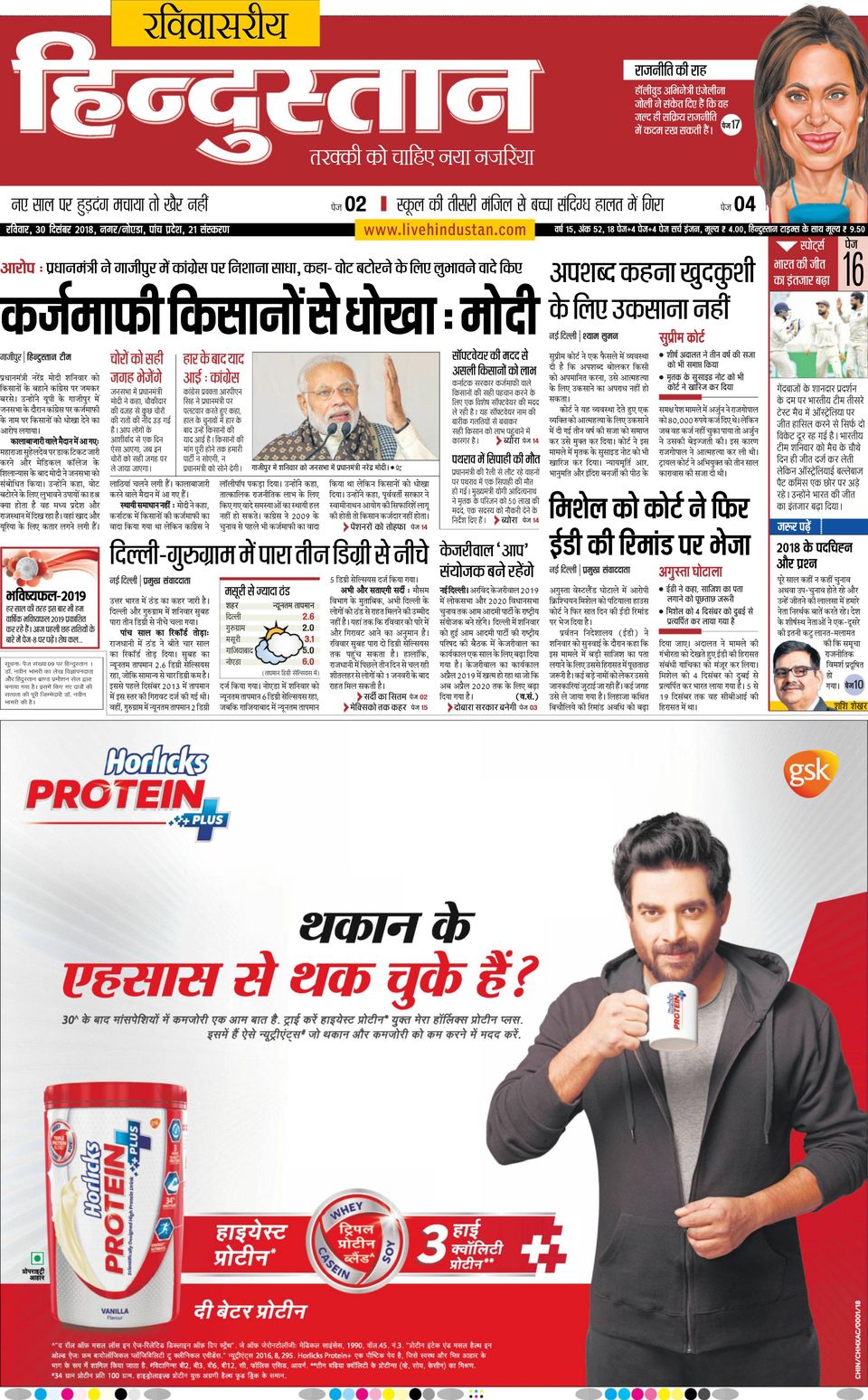 Hindustan Times Hindi NoidaDecember 30, 2018 Newspaper