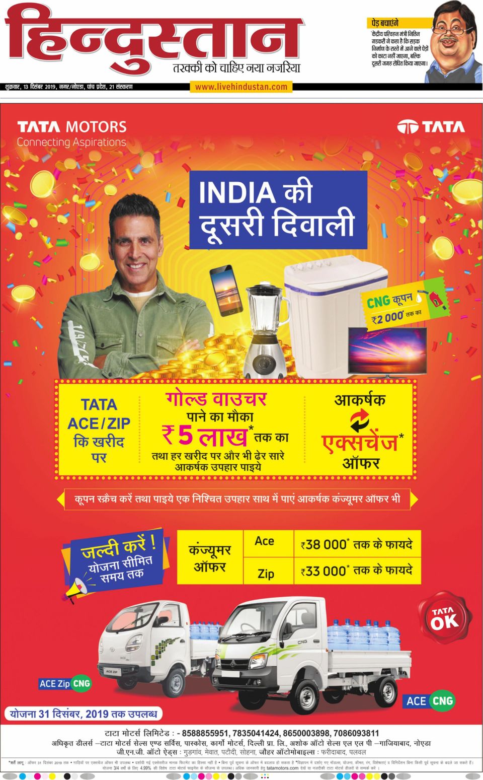 Hindustan Times Hindi NoidaDecember 13, 2019 Newspaper