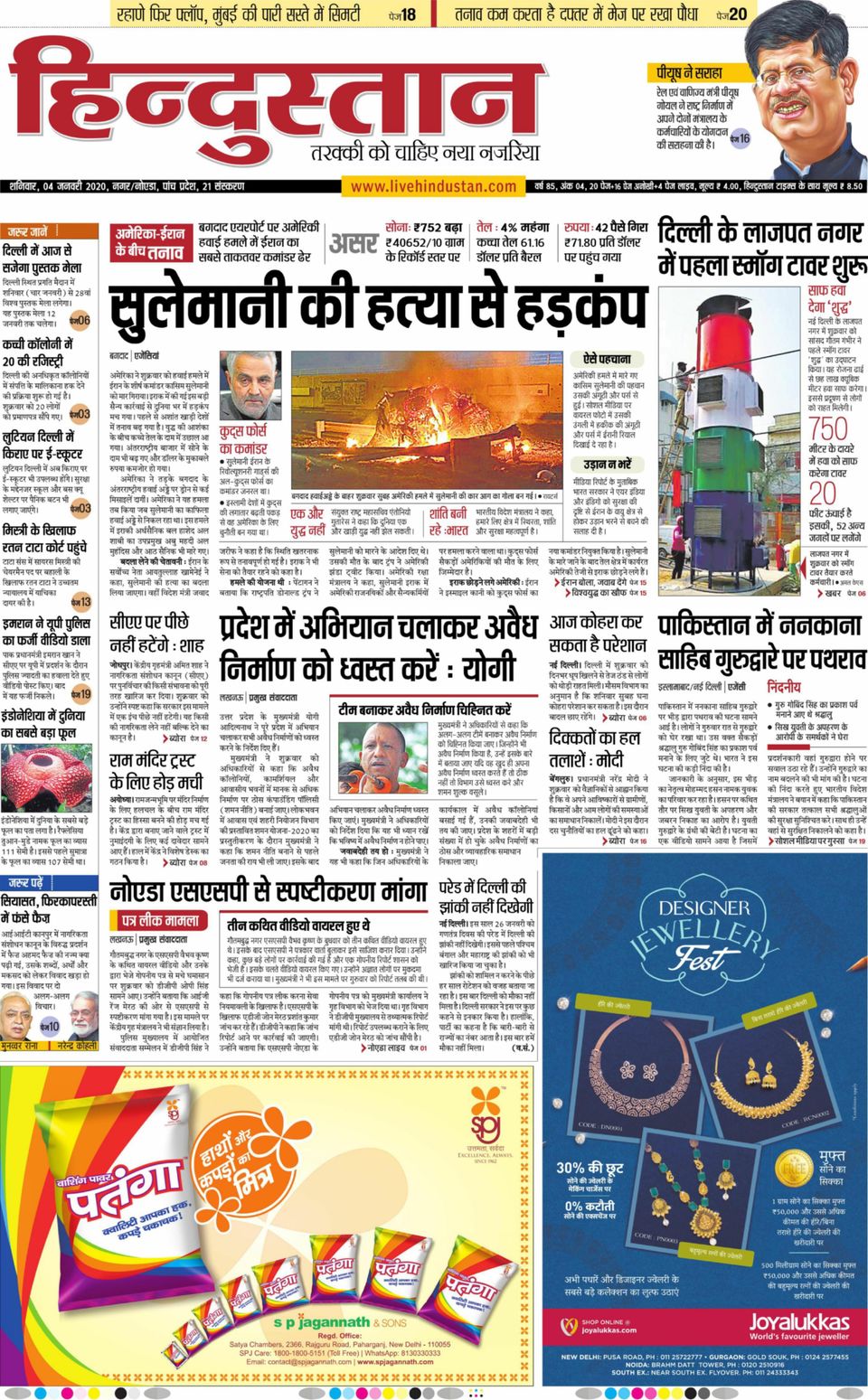 Hindustan Times Hindi NoidaJanuary 4, 2020 Newspaper Get your Digital Subscription