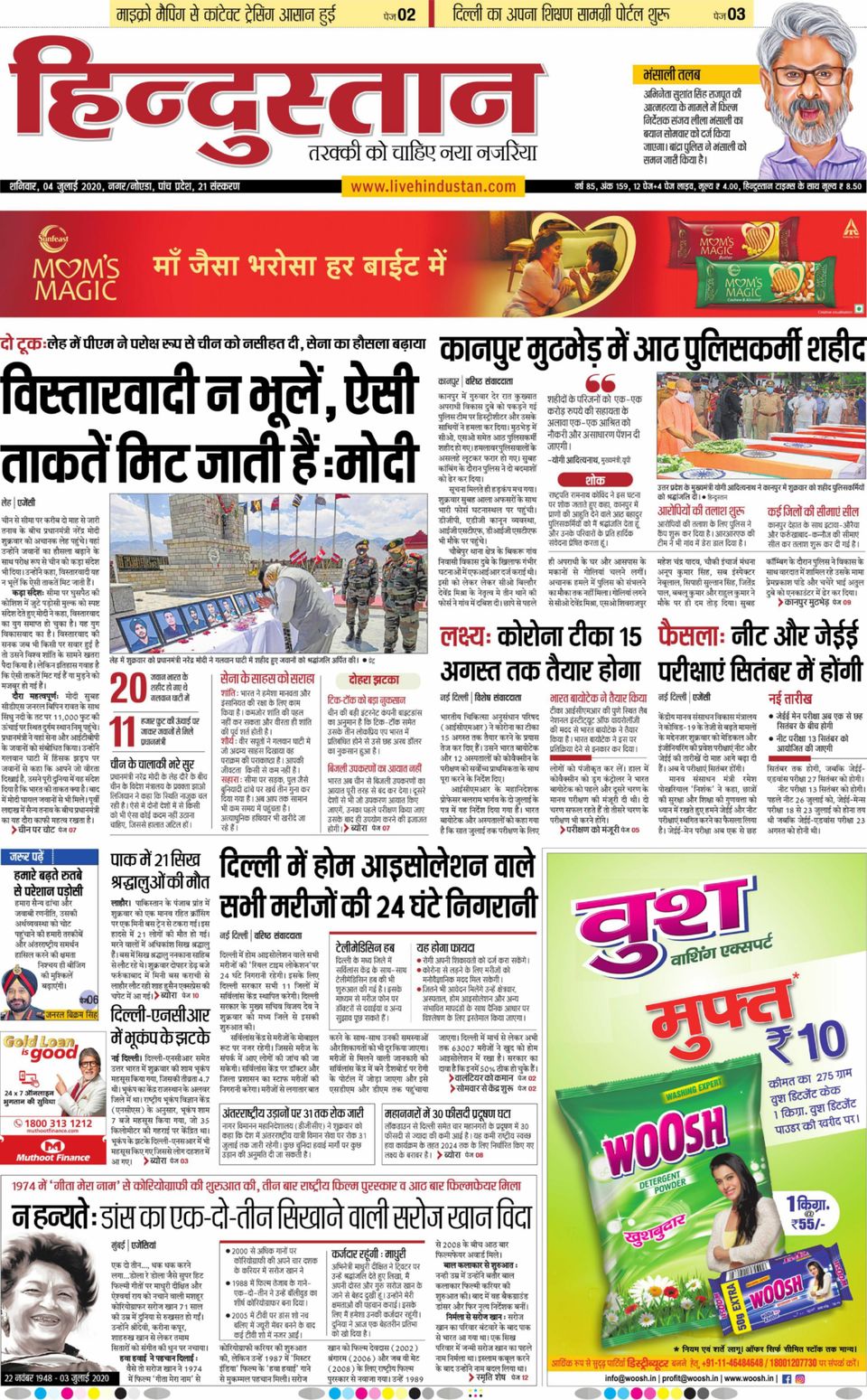 Hindustan Times Hindi Noida-July 04, 2020 Newspaper