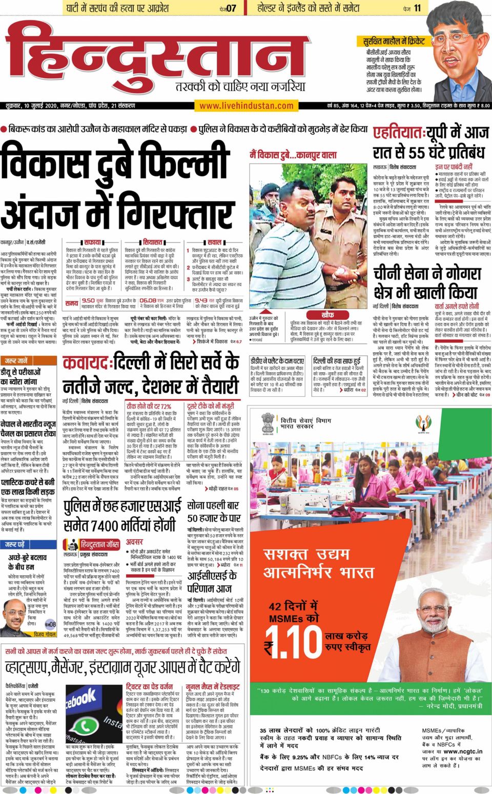 Hindustan Times Hindi Noida July 10 2020 Newspaper Hindustan Times Hindi Noida July 10 2020 Newspaper