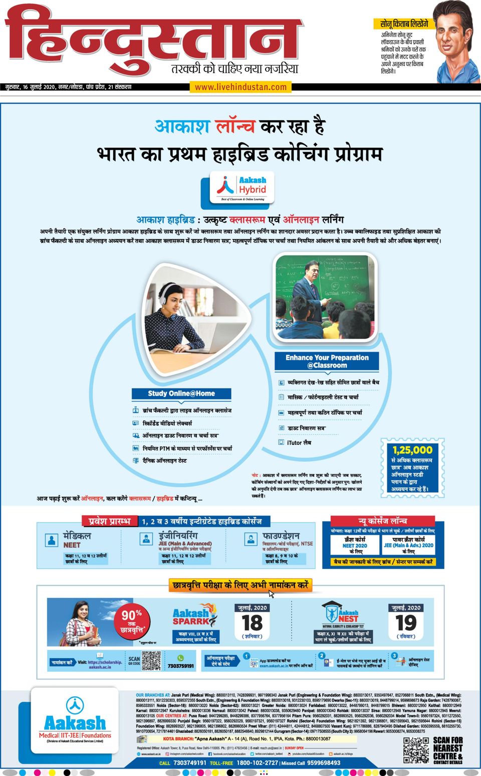 Hindustan Times Hindi NoidaJuly 16, 2020 Newspaper