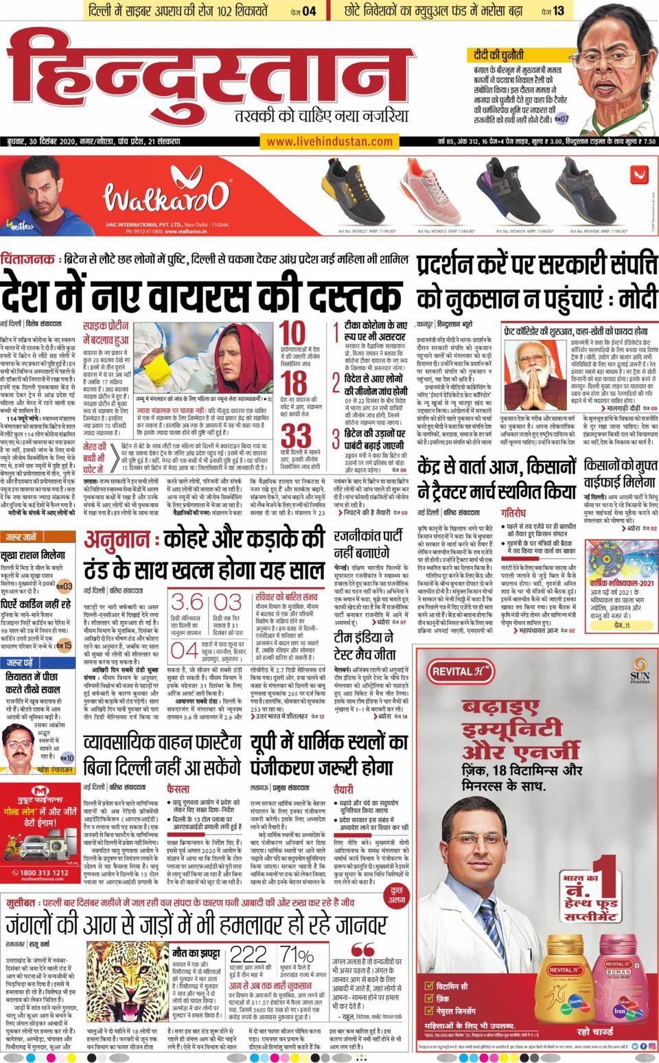 Hindustan Times Hindi NoidaDecember 30, 2020 Newspaper
