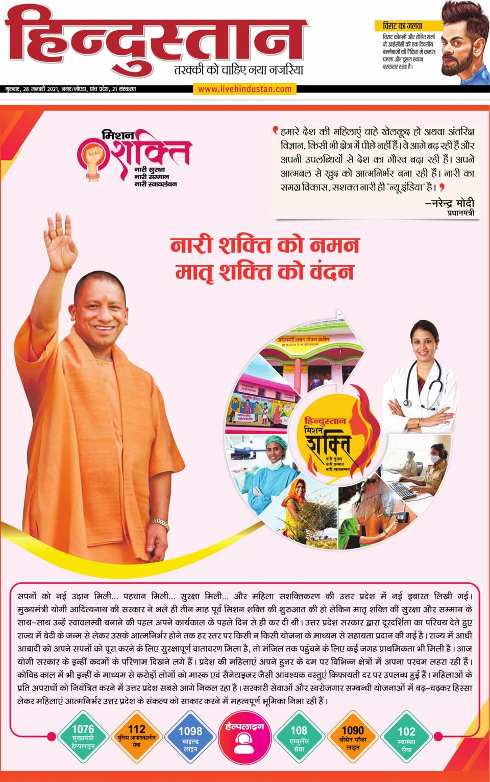 Hindustan Times Hindi NoidaJanuary 28, 2021 Newspaper