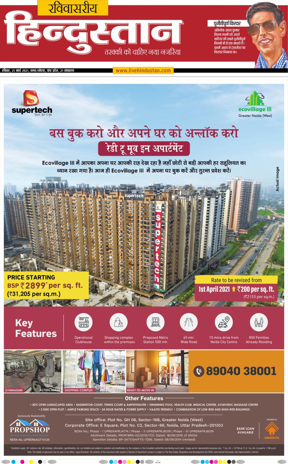 Hindustan Times Hindi NoidaMarch 21, 2021 Newspaper