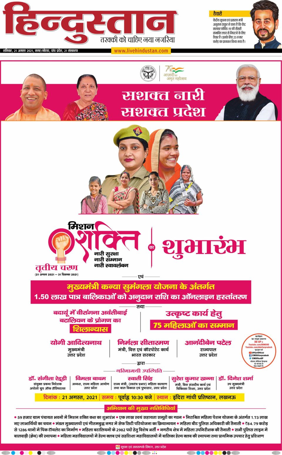 Hindustan Times Hindi NoidaAugust 21, 2021 Newspaper