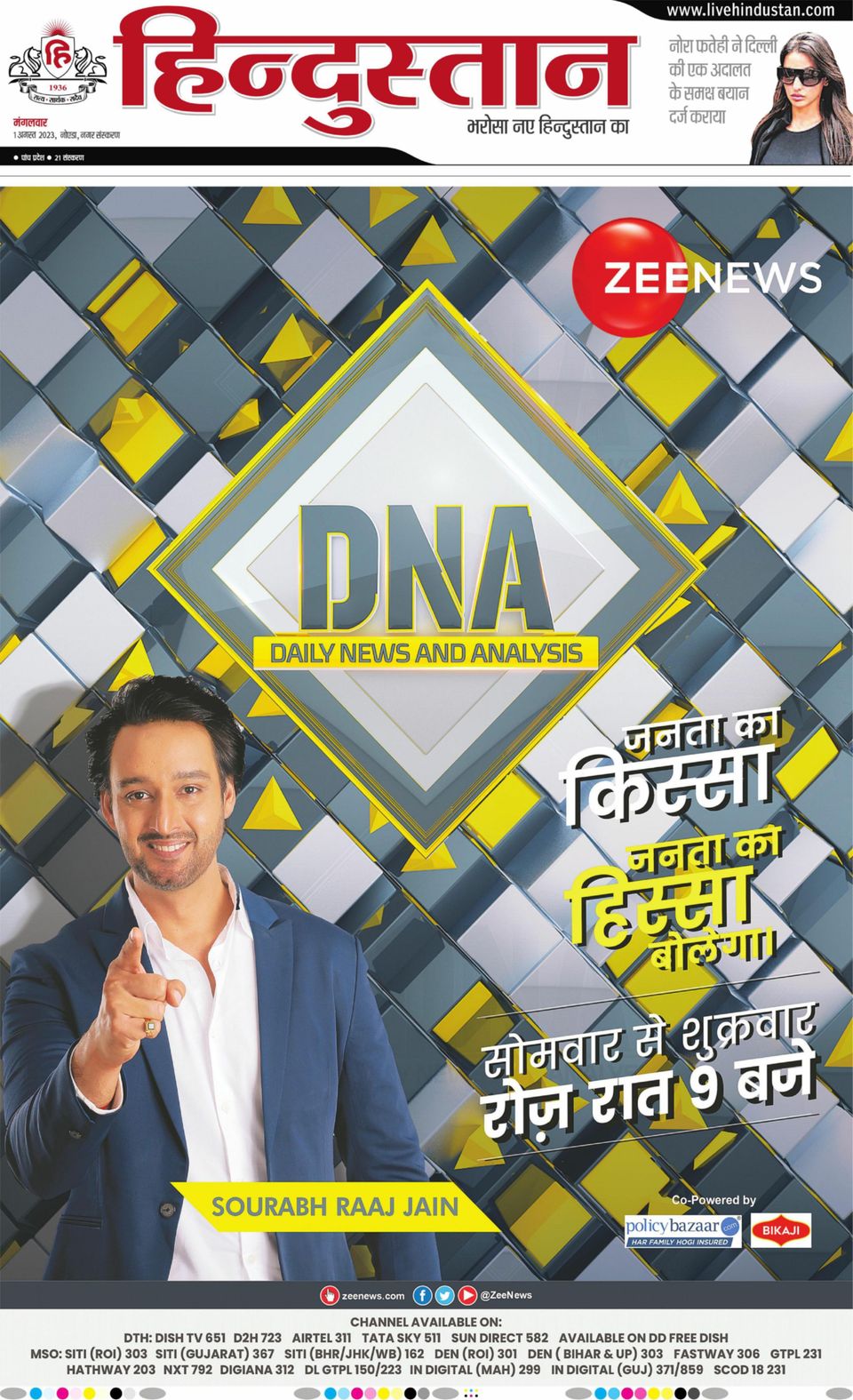 Hindustan Times Hindi Noida Newspaper Get your Digital Subscription