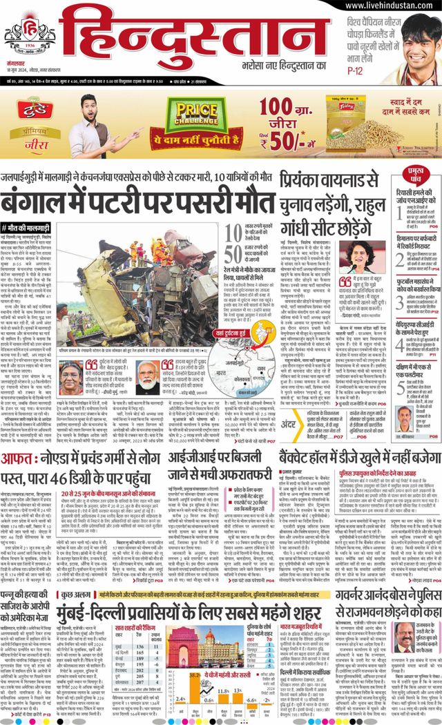 Hindustan Times Hindi Noida