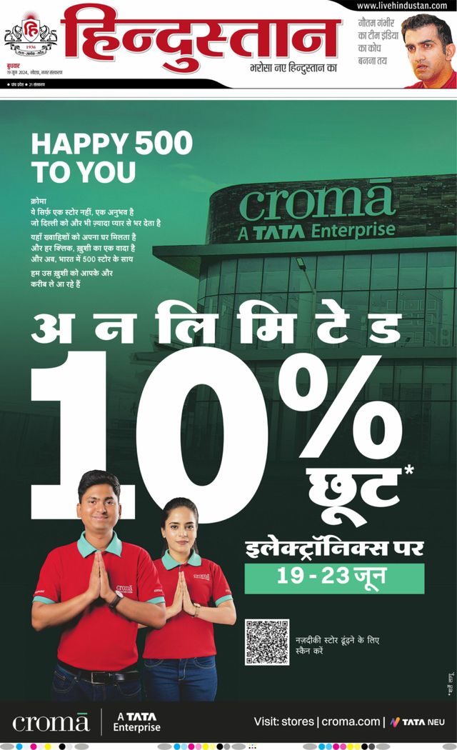Hindustan Times Hindi Noida