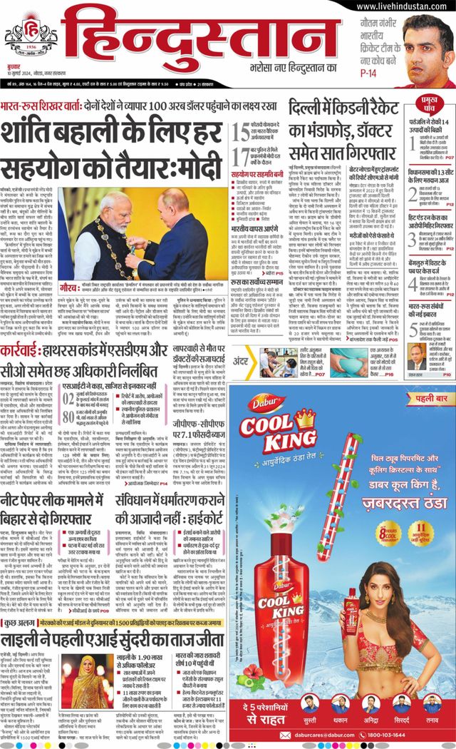 Hindustan Times Hindi Noida