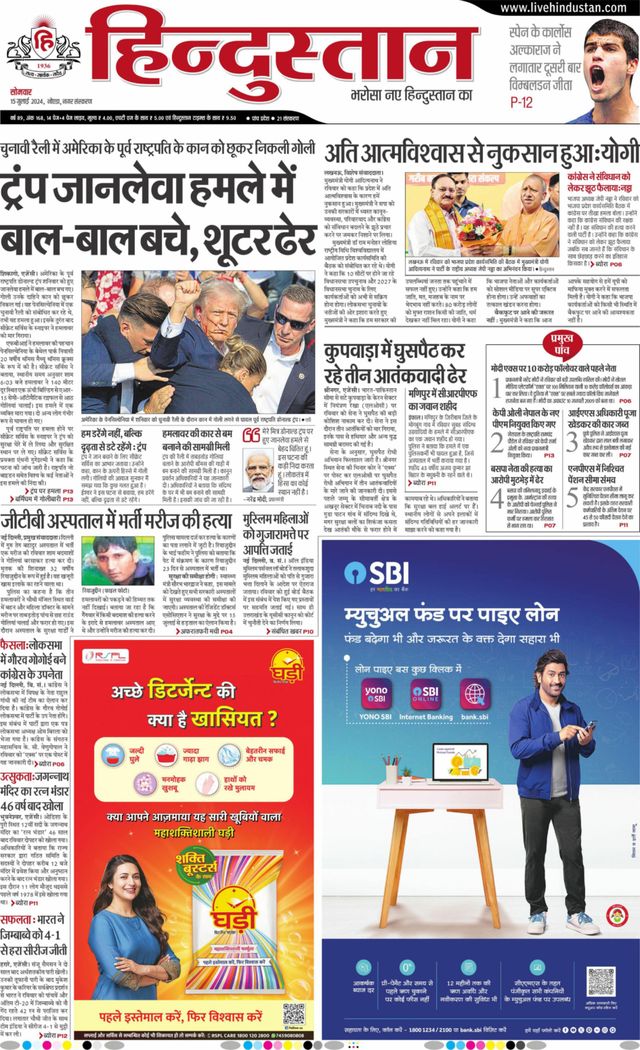 Hindustan Times Hindi Noida