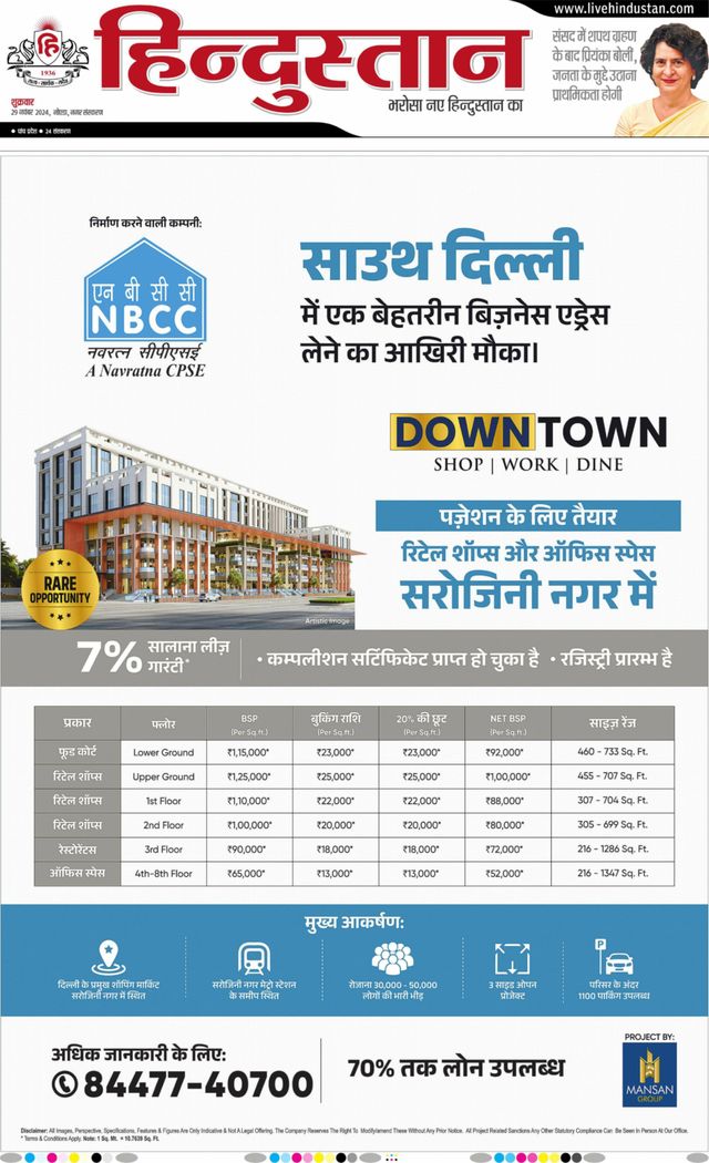 Hindustan Times Hindi Noida