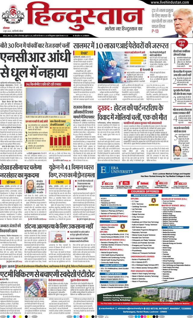 Hindustan Times Hindi Noida