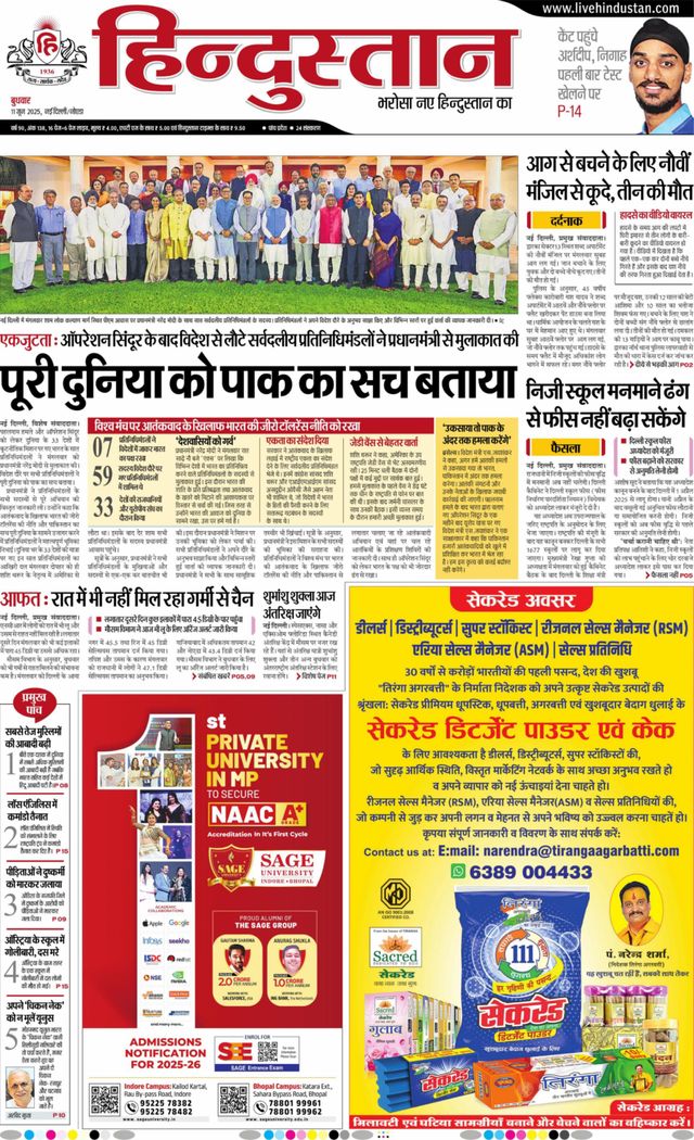 Hindustan Times Hindi Noida